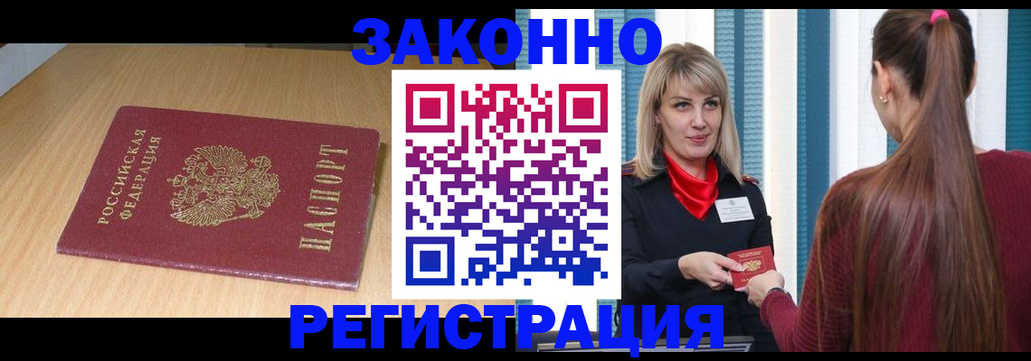 прописка ребенка в Йошкар-Оле